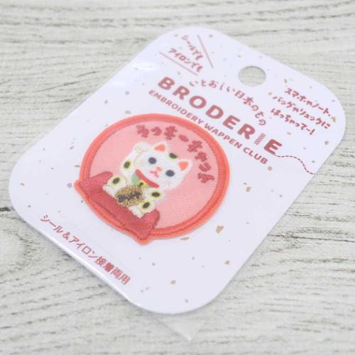 ブロドリー BRODERIE ワッペン 刺繍ワッペン ラッキーキャット インバウンド グッズ メール便可