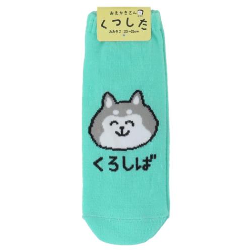 おえかきさん 女性用靴下 ANKLE SKCKS LADIES レディースアンクルソックス くろしばさん かわいい グッズ メール便可