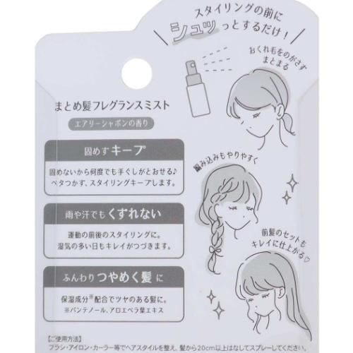 ヘアケア まとめ髪フレグランスミスト グレー ヘアセット ヘアアレンジ グッズ