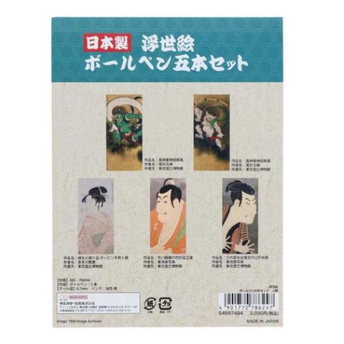 尾形光琳 喜多川歌麿 東洲斎写楽 ボールペン 0.7ボールペン５本セット 浮世絵人物 文具 グッズ メール便可