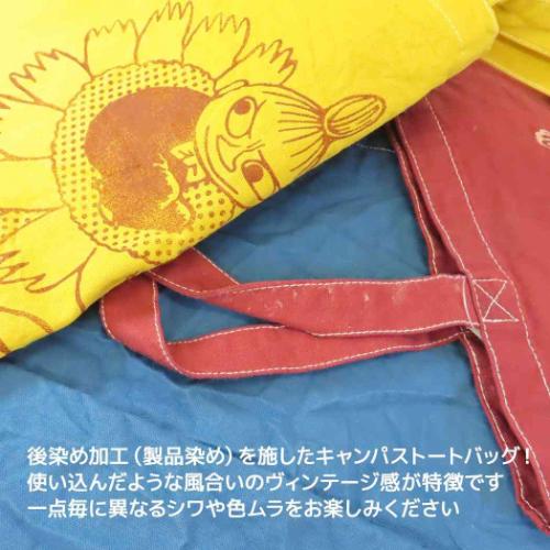 ムーミン トートバッグ ガーメントダイトート フラットトート スナフキン SA 北欧 キャラクター グッズ メール便可