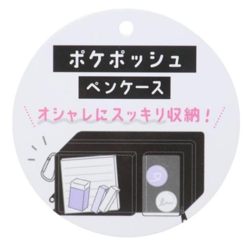 ペンポーチ ポケポッシュペンケース モノクロームシーイング かわいい グッズ