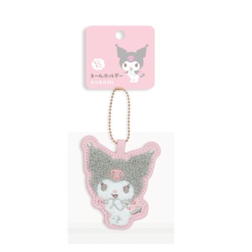 クロミ キーチェーン お名前ホルダー 相良刺繍 サンリオ キャラクター グッズ メール便可