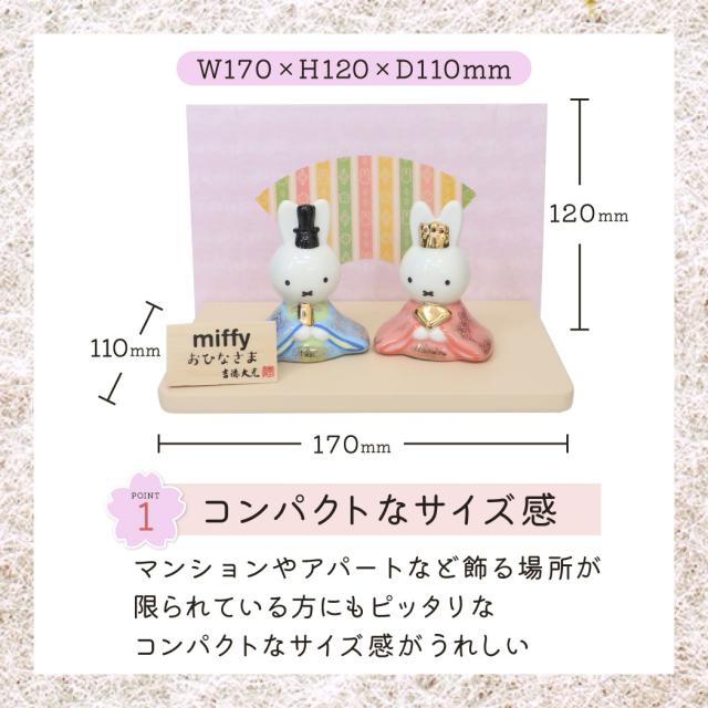 ミッフィー キャラクターひな人形 陶器ひな人形 ディックブルーナ 絵本キャラクター グッズ