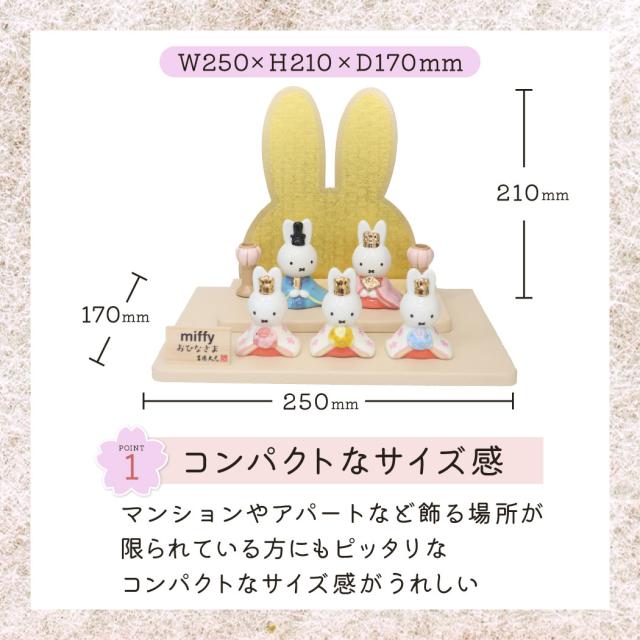ミッフィー キャラクターひな人形 陶器五人飾り ディックブルーナ 絵本キャラクター グッズ
