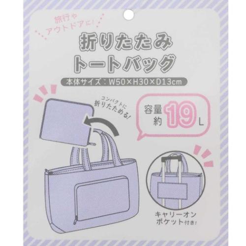 スヌーピー 旅行かばん 折り畳みトートバッグ トラベルシリーズ ピーナッツ キャラクター グッズ メール便可
