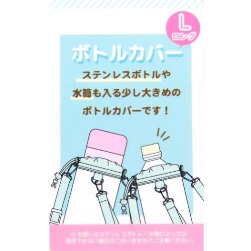 すみっコぐらし ペットボトルホルダー ペットボトルカバーL 喫茶すみっコでいちごフェア サンエックス キャラクター グッズ