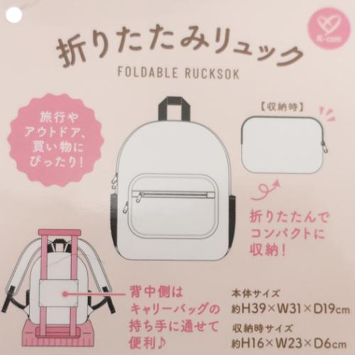 クロミ デイパック 折りたたみリュック サンリオ キャラクター グッズ