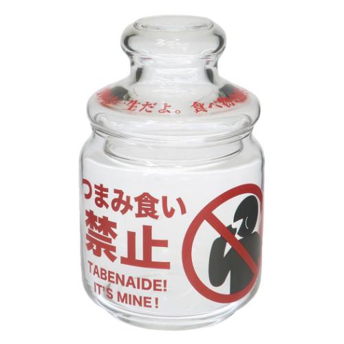 保存容器 つまみ食い禁止キャニスター おもしろ雑貨 グッズ