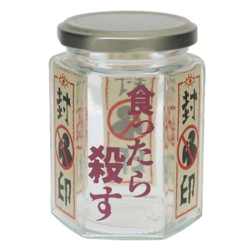 保存容器 封印ガラス瓶 おもしろ雑貨 グッズ