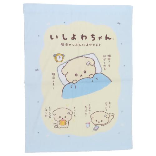 いしよわちゃん タオルケット お昼寝ケット 明日から サンエックス キャラクター グッズ