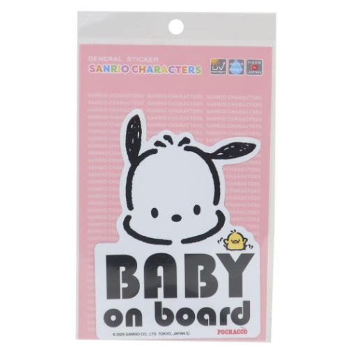 ポチャッコ ダイカットシール ダイカットステッカー BABY on board サンリオ キャラクター グッズ メール便可