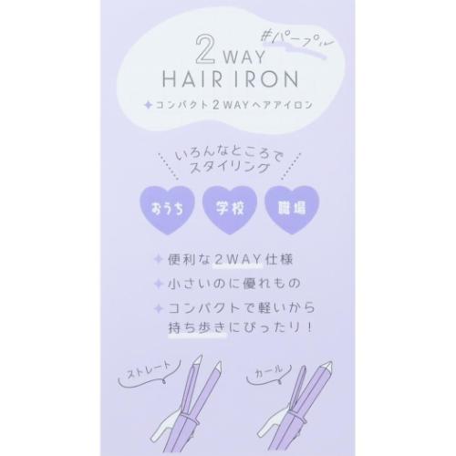 生活雑貨 コンパクト2WAYヘアアイロン グッズ