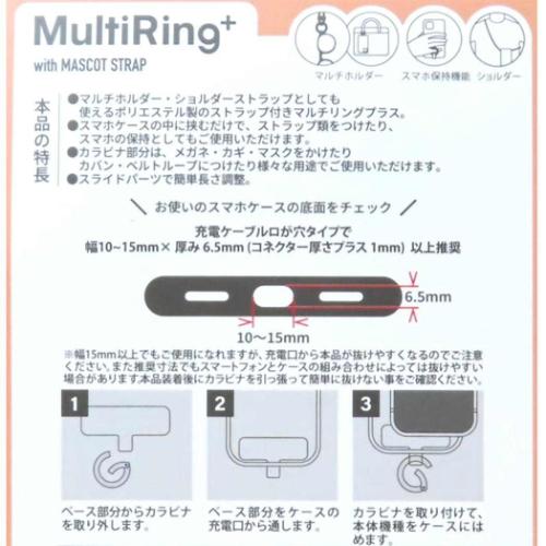 ハローキティ スマホアクセ マルチリングプラス マスコットストラップ サンリオ キャラクター グッズ