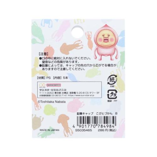 こびとづかん 鉛筆カバー 鉛筆キャップ B キャラクター グッズ メール便可