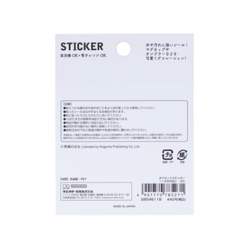 11ぴきのねこ ダイカットシール ダイカットステッカー ぶた 絵本キャラクター グッズ メール便可