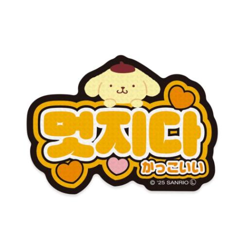 ポムポムプリン ダイカットシール ステッカー ハングル かっこいい サンリオ キャラクター グッズ メール便可