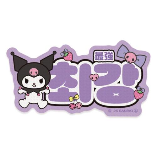 クロミ ダイカットシール ステッカー ハングル 最強 サンリオ キャラクター グッズ メール便可