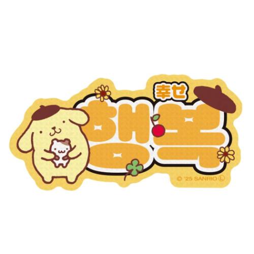 ポムポムプリン ダイカットシール ステッカー ハングル 幸せ サンリオ キャラクター グッズ メール便可