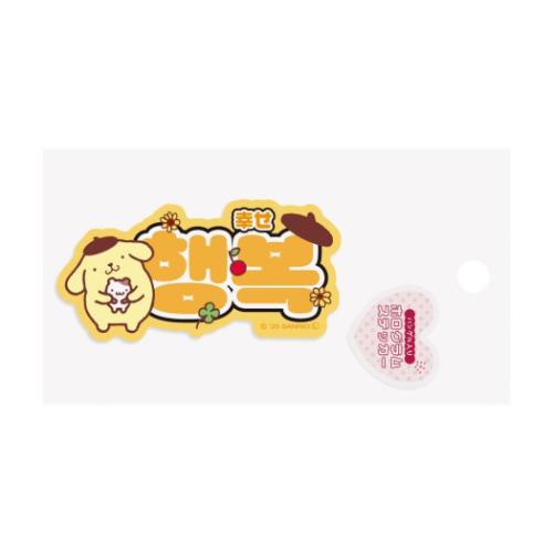 ポムポムプリン ダイカットシール ステッカー ハングル 幸せ サンリオ キャラクター グッズ メール便可