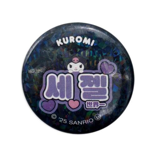 クロミ 缶バッジ カンバッジ ハングル 世界一 サンリオ キャラクター グッズ メール便可