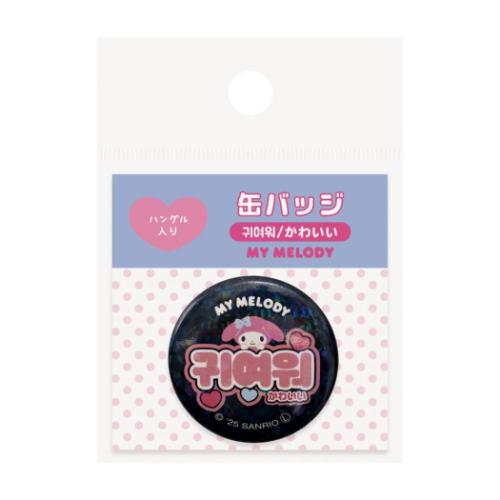 マイメロディ 缶バッジ カンバッジ ハングル かわいい サンリオ キャラクター グッズ メール便可