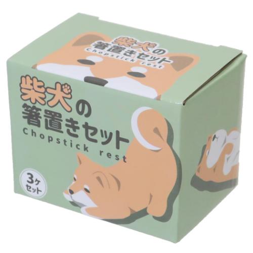 箸置き 柴犬の箸おきセット 3個セット いぬ おもしろ雑貨 グッズ