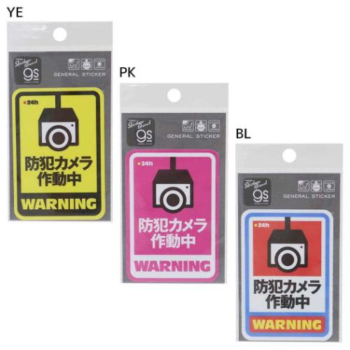 ダイカットシール 防犯対策ステッカー ビニールステッカー 防犯カメラ作動中 四角 耐水耐光 グッズ メール便可