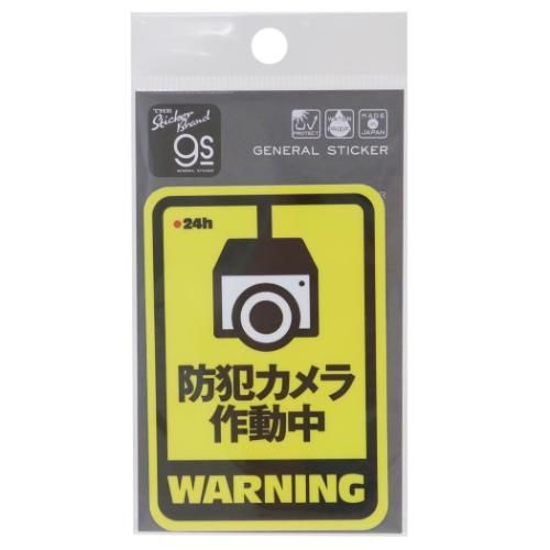 ダイカットシール 防犯対策ステッカー ビニールステッカー 防犯カメラ作動中 四角 耐水耐光 グッズ メール便可