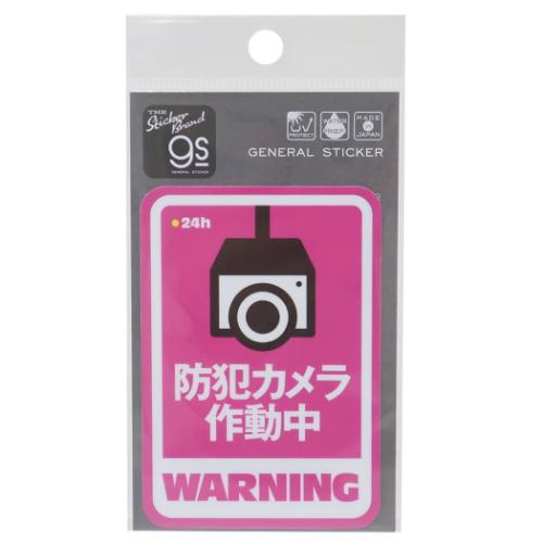 ダイカットシール 防犯対策ステッカー ビニールステッカー 防犯カメラ作動中 四角 耐水耐光 グッズ メール便可