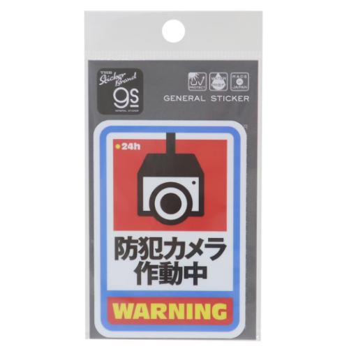 ダイカットシール 防犯対策ステッカー ビニールステッカー 防犯カメラ作動中 四角 耐水耐光 グッズ メール便可