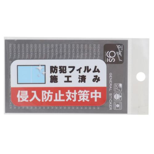 ダイカットシール 防犯対策ステッカー ビニールステッカー 侵入防止対策中 耐水耐光 グッズ メール便可