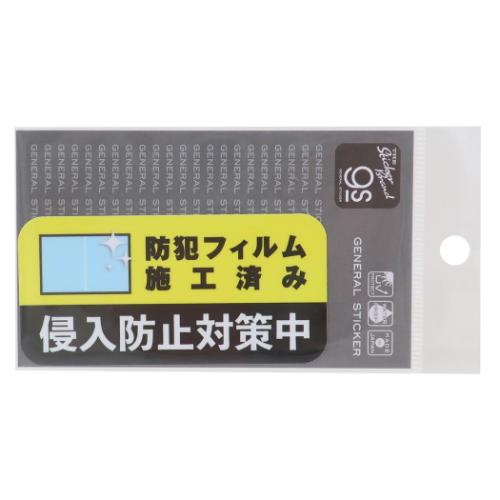 ダイカットシール 防犯対策ステッカー ビニールステッカー 侵入防止対策中 耐水耐光 グッズ メール便可