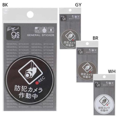 ダイカットシール 防犯対策ステッカー ビニールステッカー 防犯カメラ作動中 サークル 耐水耐光 グッズ メール便可
