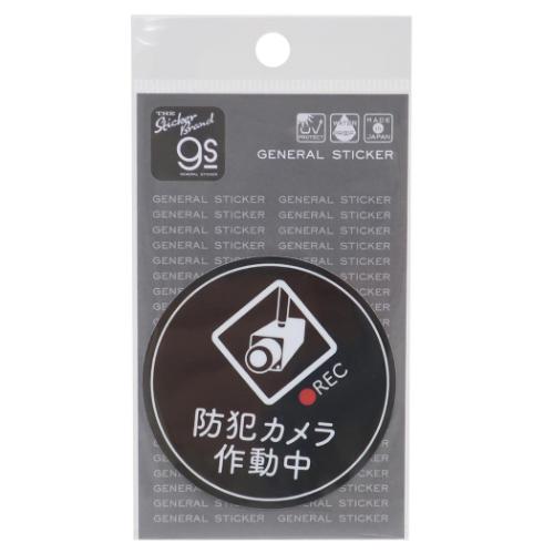 ダイカットシール 防犯対策ステッカー ビニールステッカー 防犯カメラ作動中 サークル 耐水耐光 グッズ メール便可