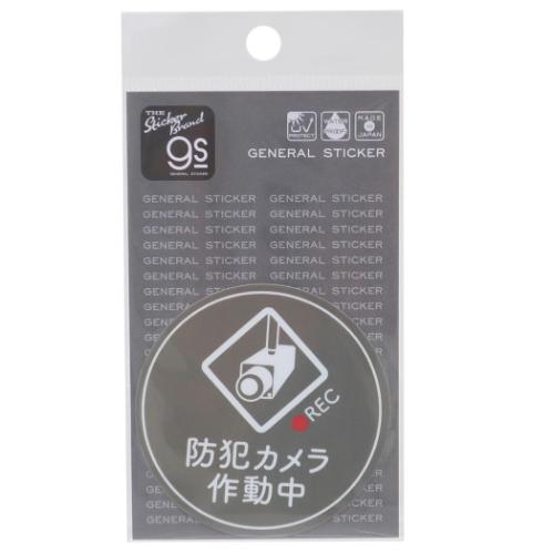 ダイカットシール 防犯対策ステッカー ビニールステッカー 防犯カメラ作動中 サークル 耐水耐光 グッズ メール便可