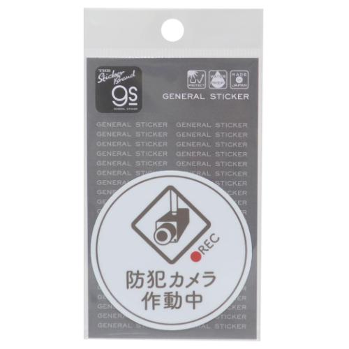 ダイカットシール 防犯対策ステッカー ビニールステッカー 防犯カメラ作動中 サークル 耐水耐光 グッズ メール便可