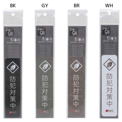 ダイカットシール 防犯対策ステッカー ビニールステッカー 防犯対策中 耐水耐光 グッズ メール便可