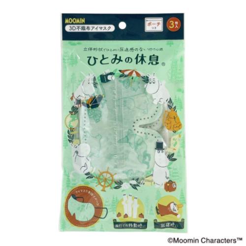 ムーミン 旅行用品 3D不織布アイマスク 3枚入り 北欧 キャラクター グッズ メール便可