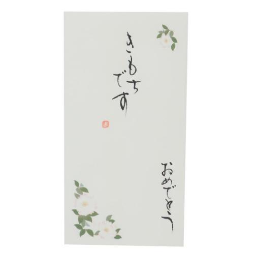 京都 洛柿庵 祝儀袋 四季の花 手書き金封 1枚入 11月 山茶花 きもちです おめでとう お祝い 感謝 グッズ メール便可