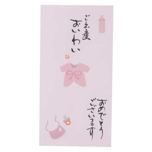 心温 祝儀袋 手書き金封 1枚入 ご出産 ご出産おいわい おめでとうございます ピンク 出産祝い お祝い グッズ メール便可