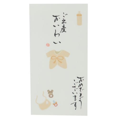 心温 祝儀袋 手書き金封 1枚入 ご出産 ご出産おいわい おめでとうございます クリーム 出産祝い お祝い グッズ メール便可