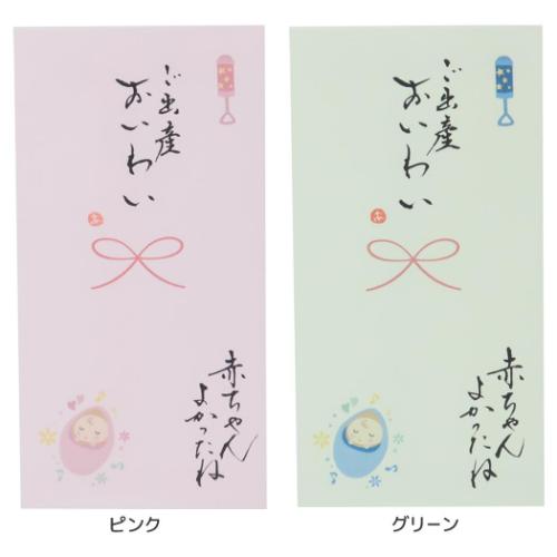 心温 祝儀袋 手書き金封 1枚入 ご出産おいわい 赤ちゃんよかったね 出産祝い お祝い グッズ メール便可