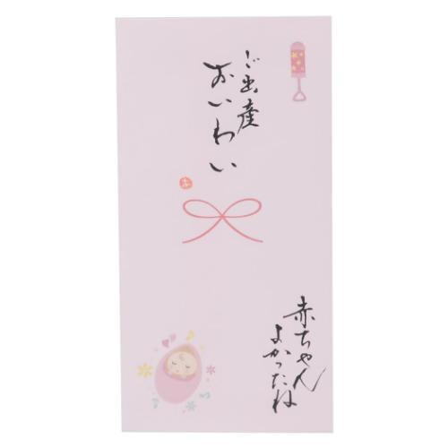 心温 祝儀袋 手書き金封 1枚入 ご出産おいわい 赤ちゃんよかったね 出産祝い お祝い グッズ メール便可