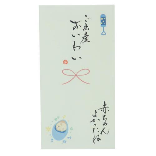 心温 祝儀袋 手書き金封 1枚入 ご出産おいわい 赤ちゃんよかったね 出産祝い お祝い グッズ メール便可
