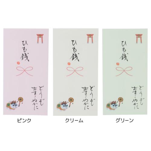 心温 祝儀袋 手書き金封 1枚入 ひも銭 どうぞおすこやかに 出産祝い お宮参り お祝い グッズ メール便可