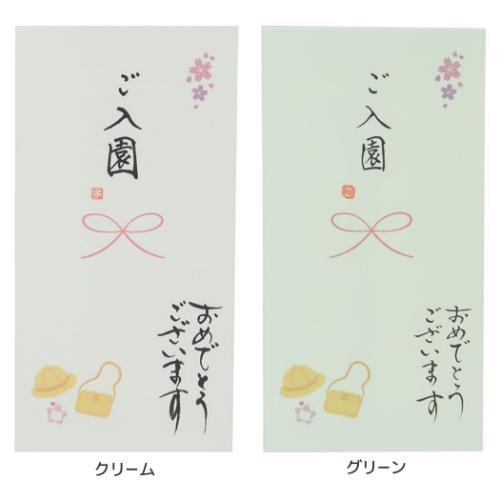 心温 祝儀袋 手書き金封 1枚入 ご入園 おめでとうございます 幼稚園 保育園 お祝い グッズ メール便可