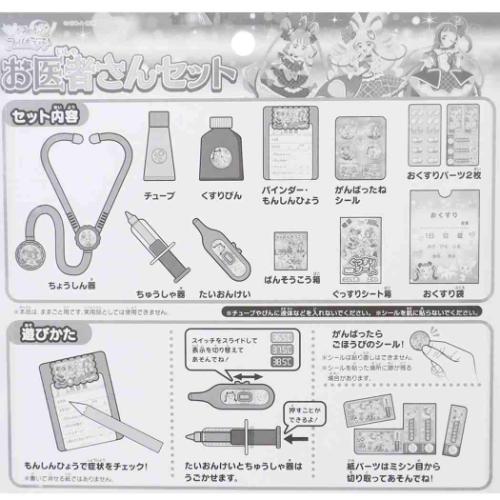 キミとアイドルプリキュア おもちゃ お医者さんセット アニメキャラクター グッズ