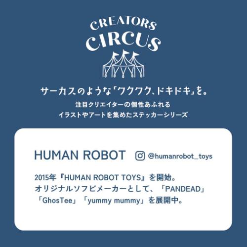 HUMAN ROBOT ステッカー CREATORS CIRCUS クリエイターズサーカス Vol.3 PANDEAD メロロン スマホステッカー グッズ メール便可