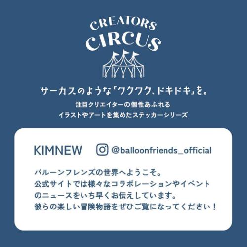 KIMNEW ステッカー CREATORS CIRCUS クリエイターズサーカス Vol.3 LOVE U スマホステッカー グッズ メール便可